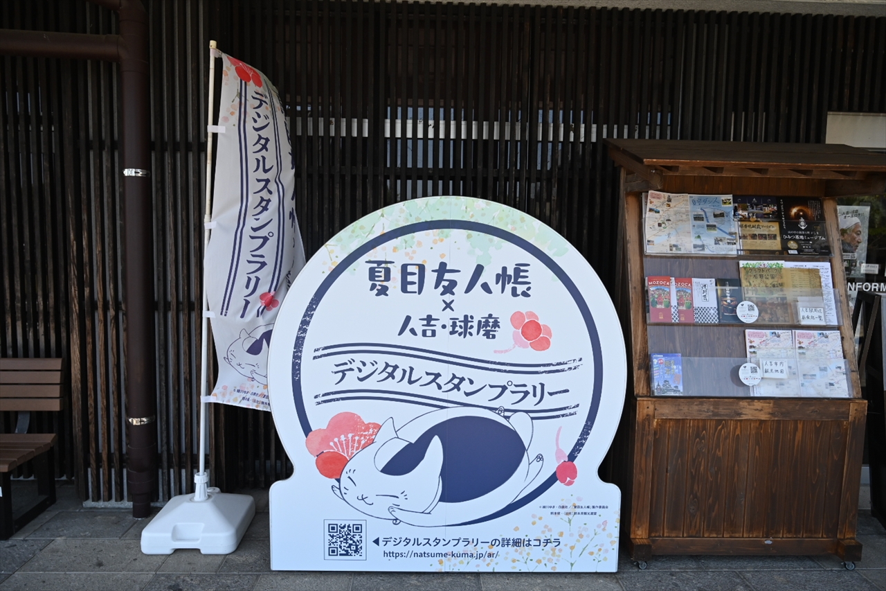 にゃんこ先生が案内するスタンプラリー にゃんこ先生が案内するスタンプラリー