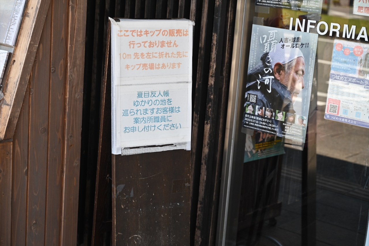 夏目友人帳ゆかりの地 夏目友人帳ゆかりの地