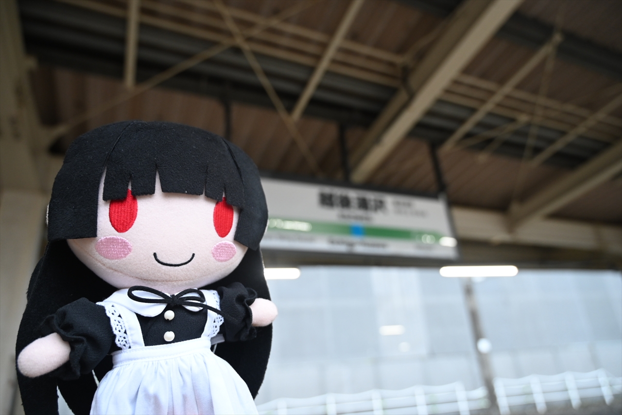 久遠さんと駅名標 久遠さんと駅名標