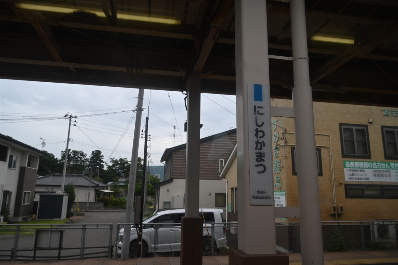西若松駅 西若松駅