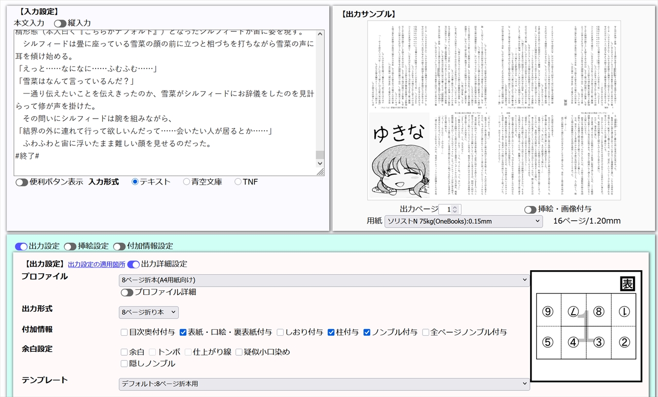 8ページ折り本 8ページ折り本