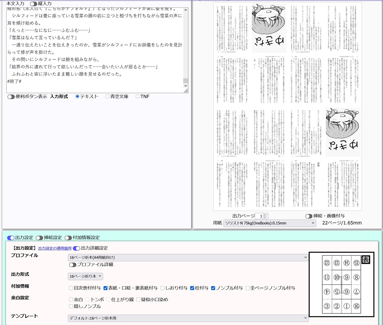 16ページ折り本 16ページ折り本