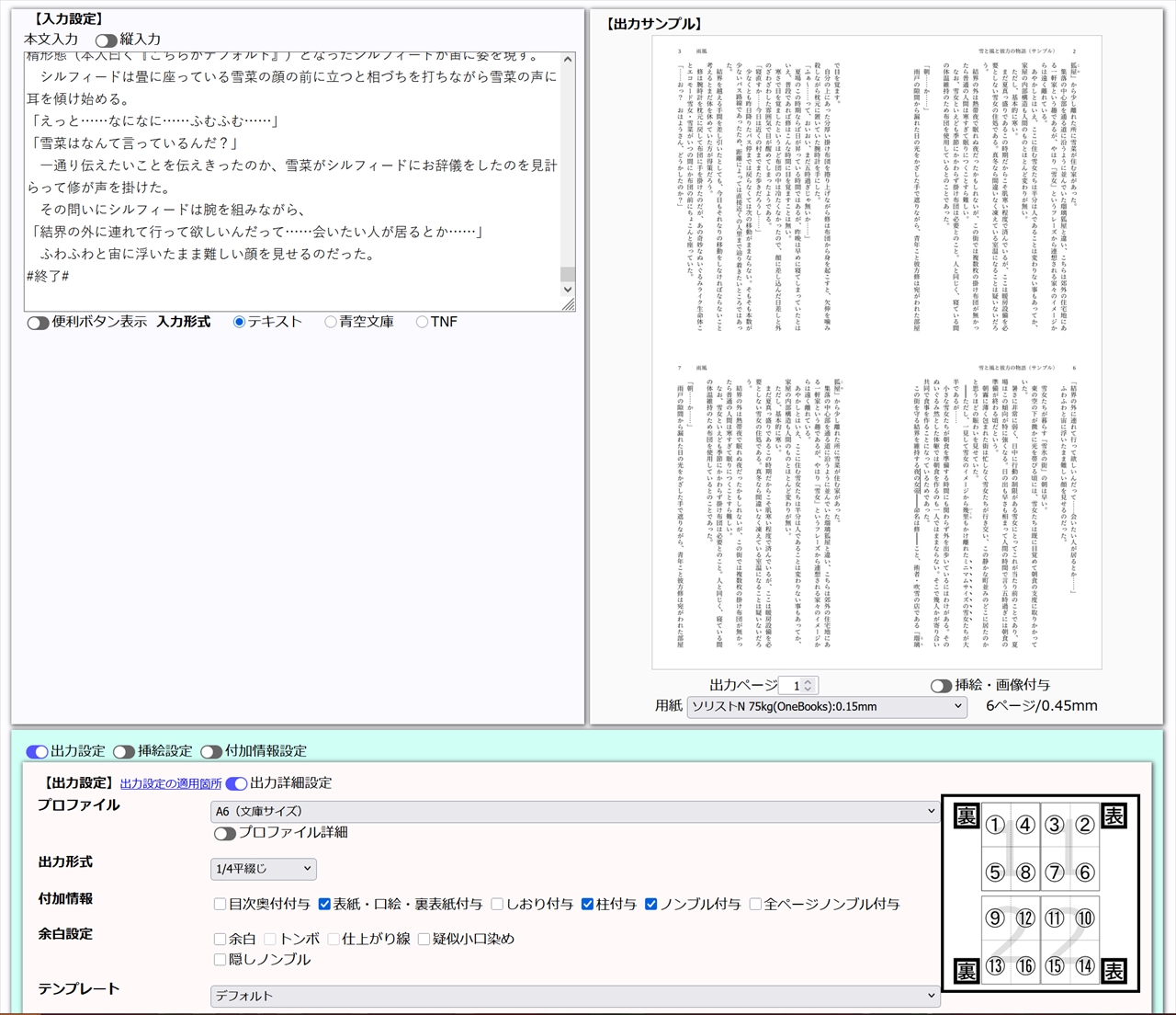 1/4平綴じ 1/4平綴じ