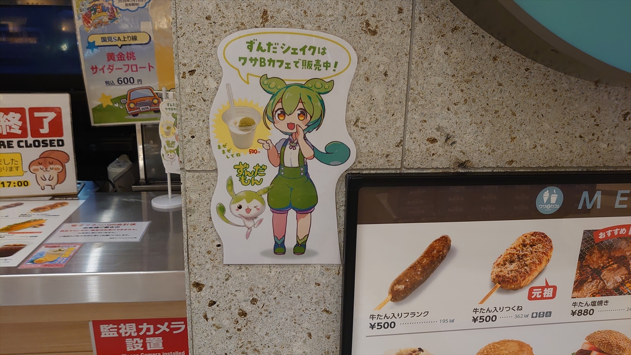 ずんだもん ずんだもん